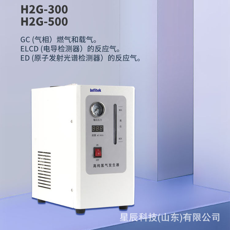 高浓度大流量氢气发生器实验室高纯度仪器设备H2G-300&H2G-500