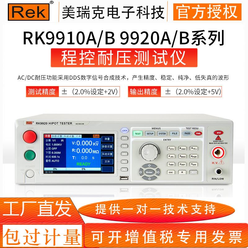 RK9920A/B系列数显高阻计可测交直流程控耐压测试仪