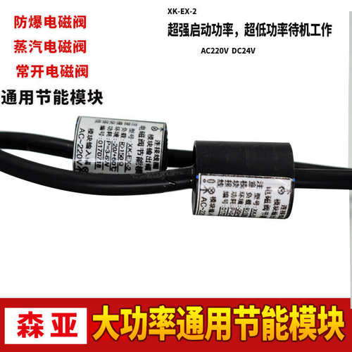 防爆电磁阀5-10W节能模块蒸汽阀常开阀节能模块长期通电不发热220