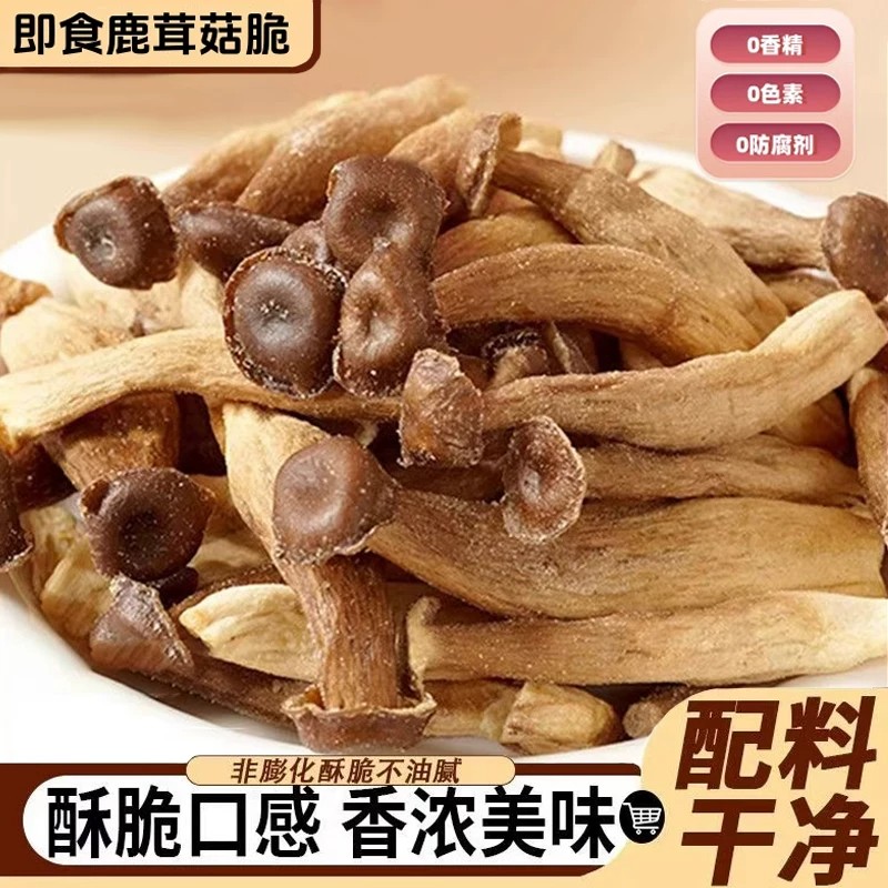 巨好吃】鹿茸菇脆椒盐酥脆新鲜鹿耳菇非膨化开袋即食追剧解馋健康