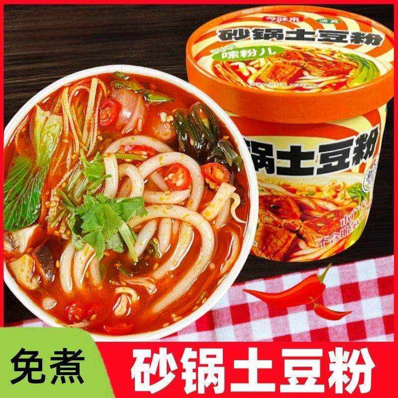 正宗清真香辣味砂锅土豆粉桶装免煮冲泡方便粉丝速食批发一整箱