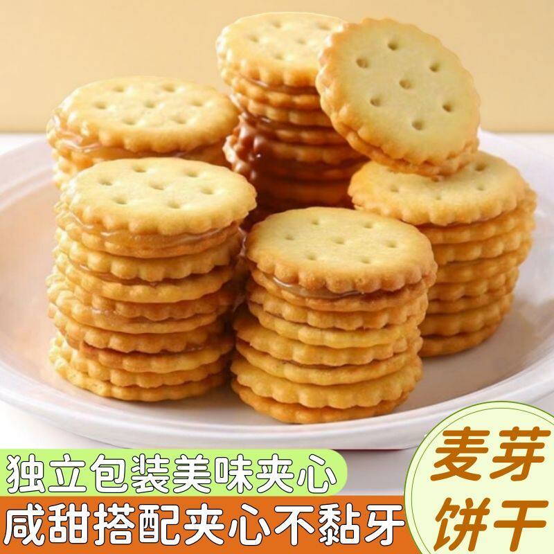 咸蛋黄饼干麦芽夹心饼干黑糖夹心结婚订婚喜糖饼干零食一整箱批发