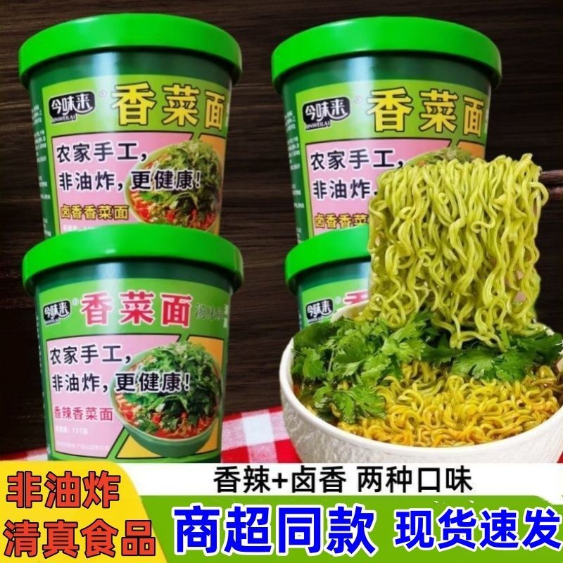 清真香菜面今味来桶装速食泡面