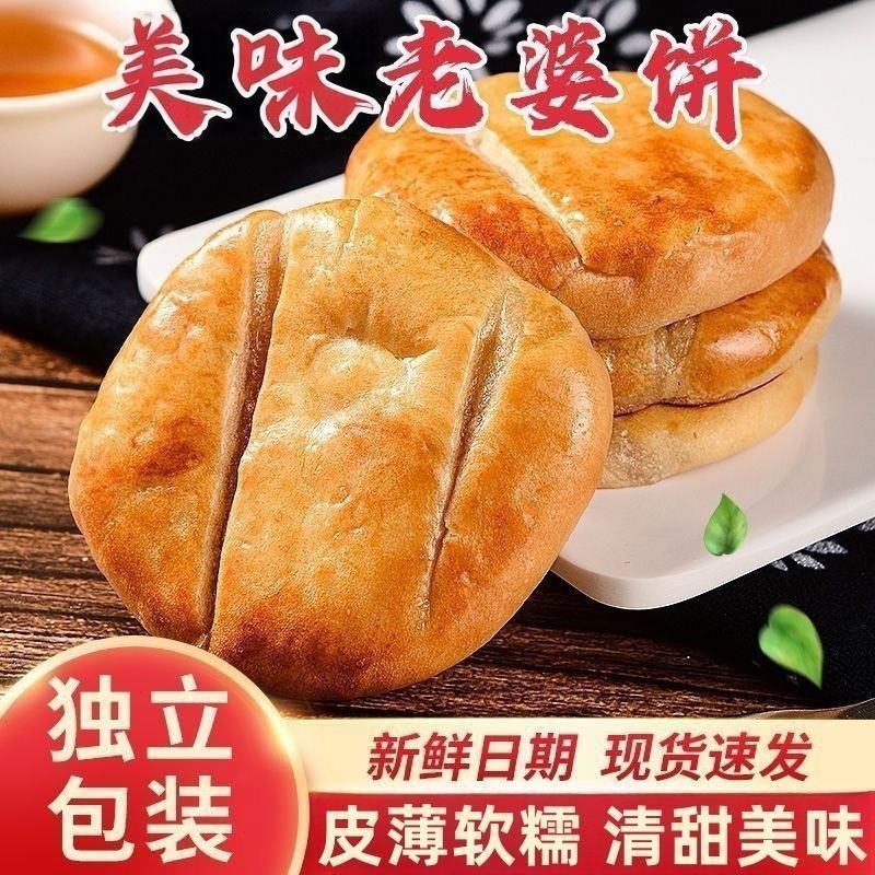 正宗老婆饼软糯香甜多层酥皮传统糕点休闲解馋早餐代餐好吃零食