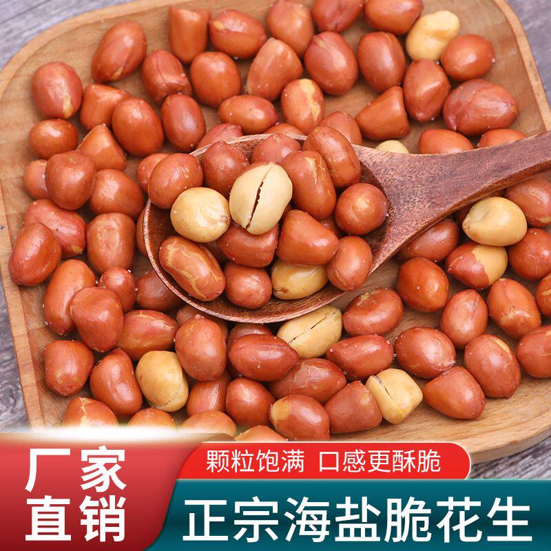 正宗红皮花生米小红粒新花生米新鲜四粒红花生百日红东北无壳花生