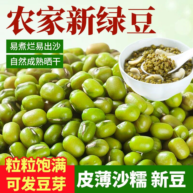 多沙绿豆新货五谷杂粮小绿豆粥新鲜发豆芽专用营养早餐打豆浆原料