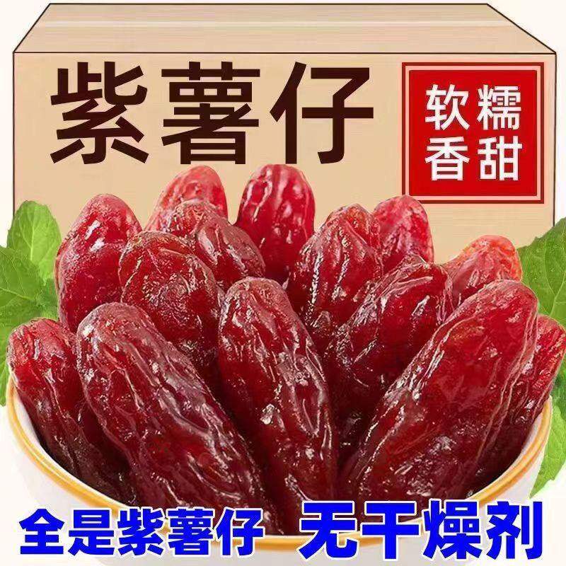 农家水晶紫薯仔【5斤特价】连城地瓜红番薯小包装糖果解馋零食干