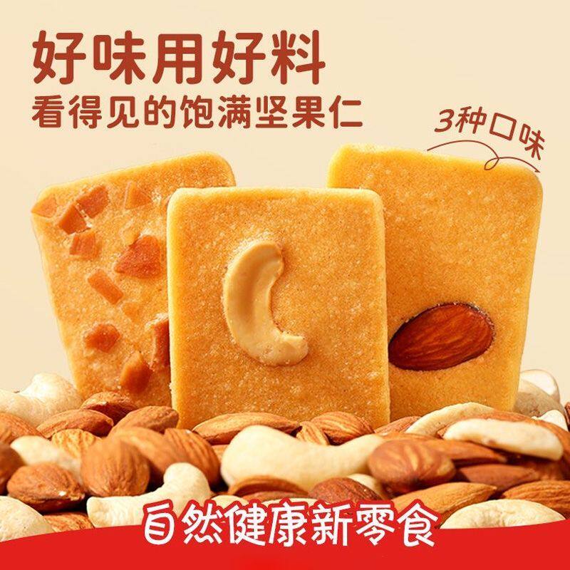 坚果脆饼腰果巴旦木芙脆椰片薄脆干酪蛋糕煎饼老人儿童休闲零食