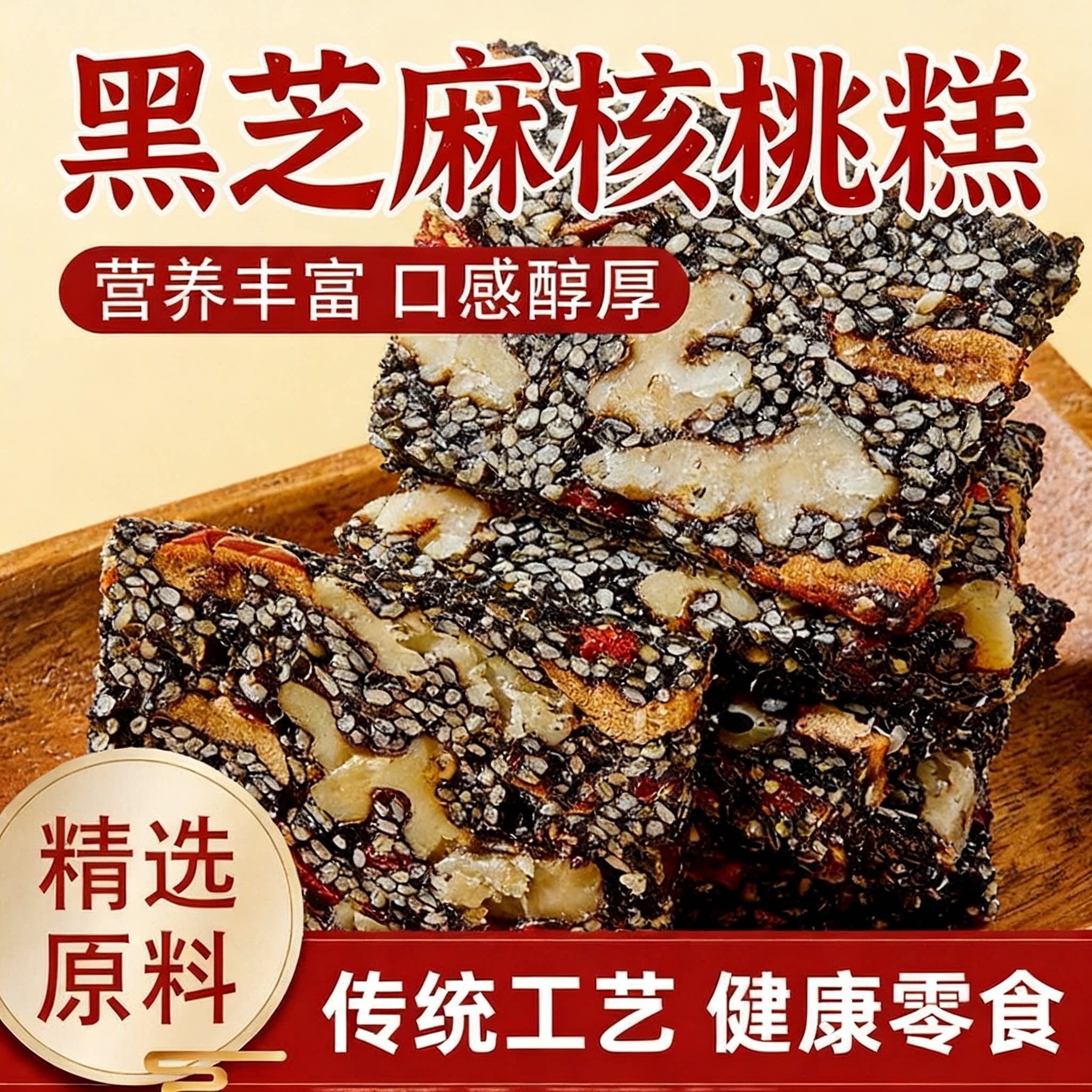 手工黑芝麻核桃软糕软糯香甜营养丰富老人小孩日常解馋代餐零食