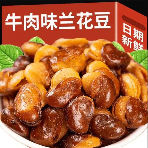 【1斤】香酥蚕豆牛肉味香辣味休闲小零食酥脆蚕豆开袋即食
