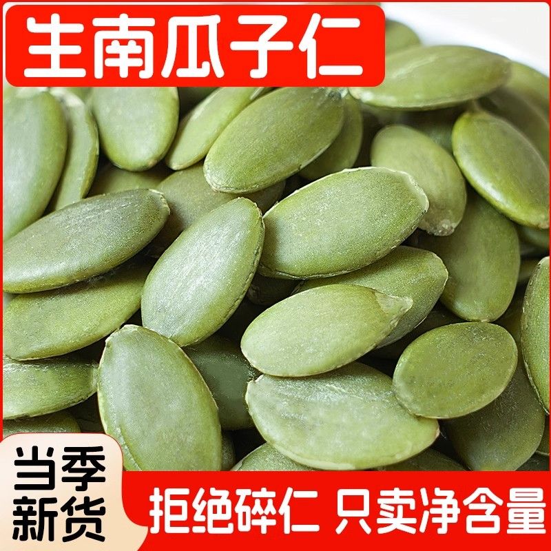 1-5斤新货内蒙生熟南瓜子仁原味无壳干果烘焙原材料零食