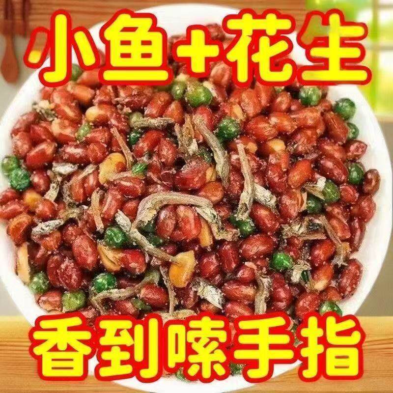 新货】小鱼花生米餐饮饭店烧烤店鱼干下酒菜小吃健康零食批发