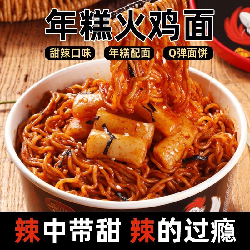 年糕火鸡面甜辣爆香年糕软糯面条筋道居家追剧解馋速食好选择