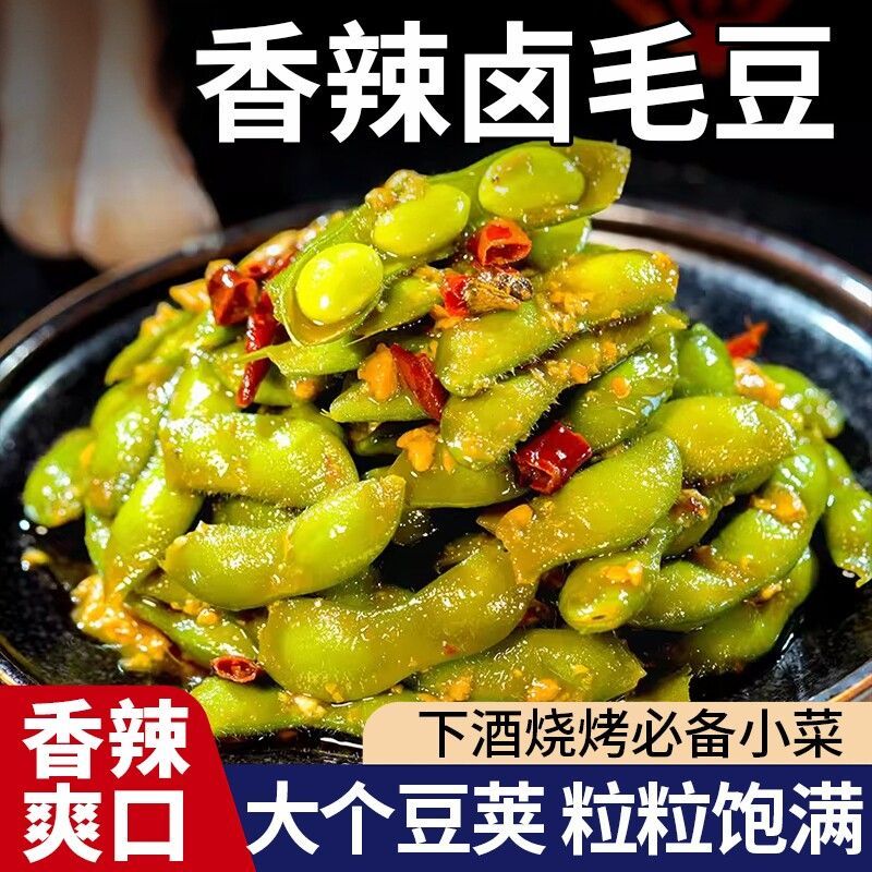 卤煮毛豆袋装卤味熟食香辣凉拌毛豆零食小吃开袋即食下酒凉菜