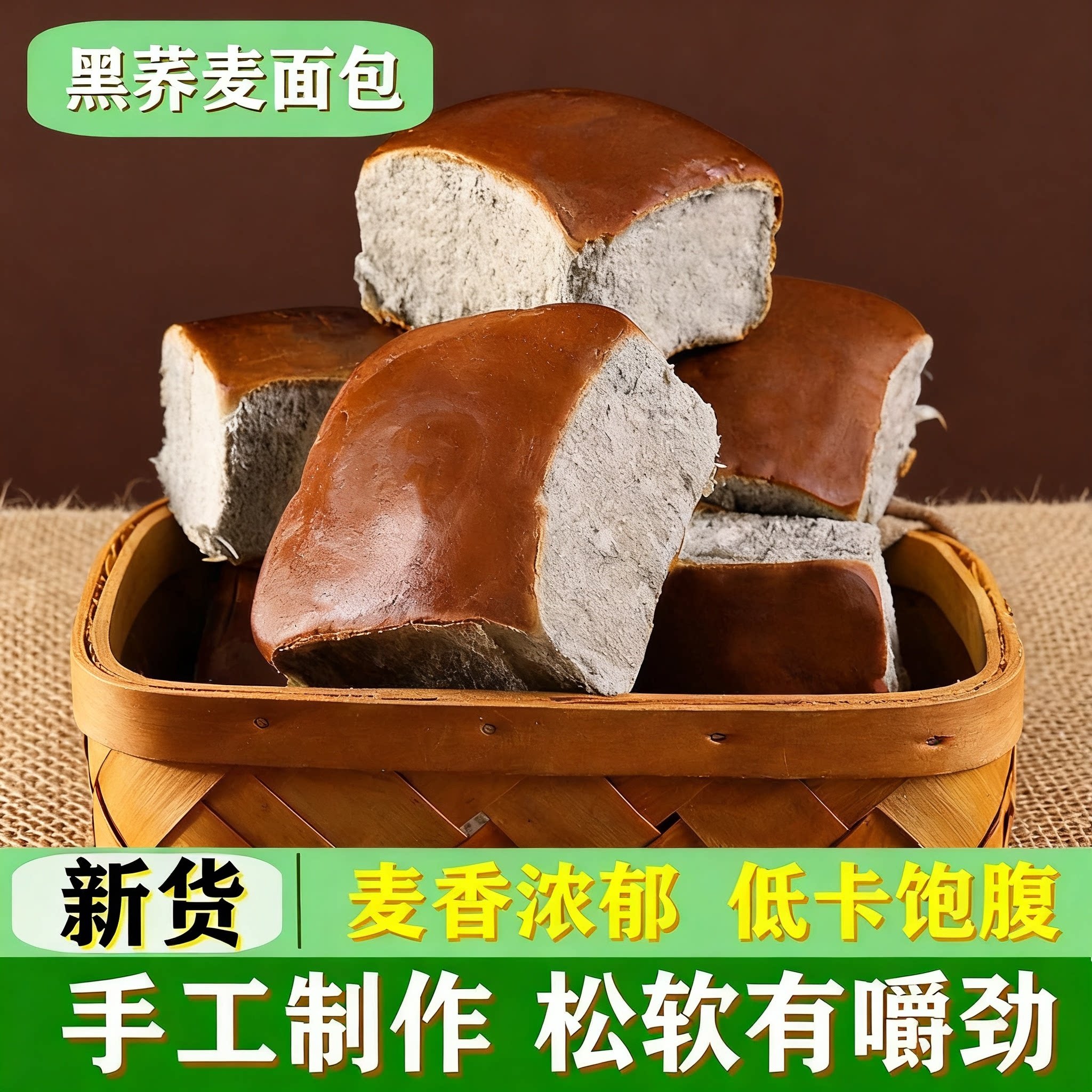 低脂黑荞麦面包粗粮饱腹代餐早餐口感松软办公宿舍解馋好吃不腻
