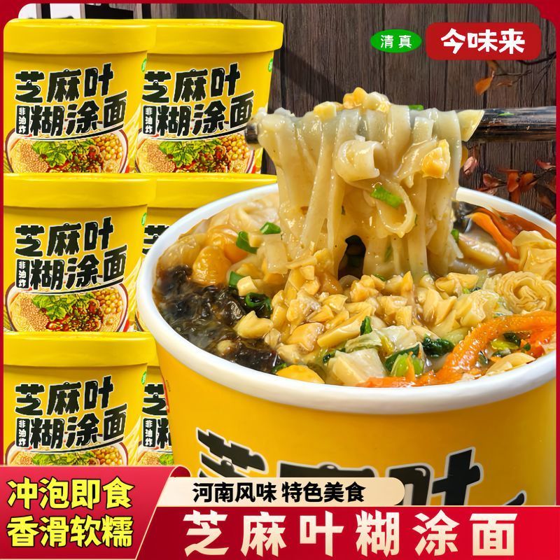 芝麻叶糊涂面桶装河南风味速食免煮冲泡健康非油炸方便面即食整箱