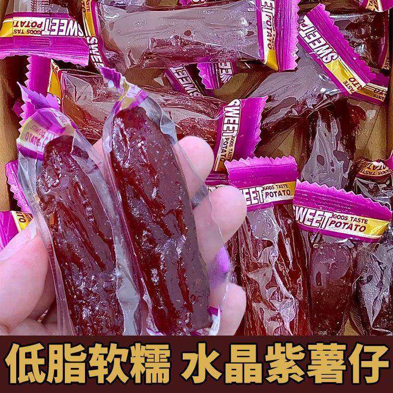 水晶紫薯仔独立包装番薯干紫薯干红薯仔即食地瓜休闲小零食批发