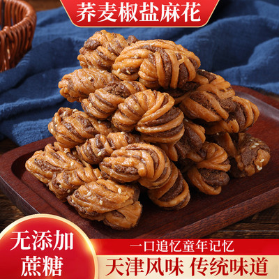 轻食荞麦椒盐麻花咸酥口感粗粮细作无蔗糖早餐零食解馋独立包装