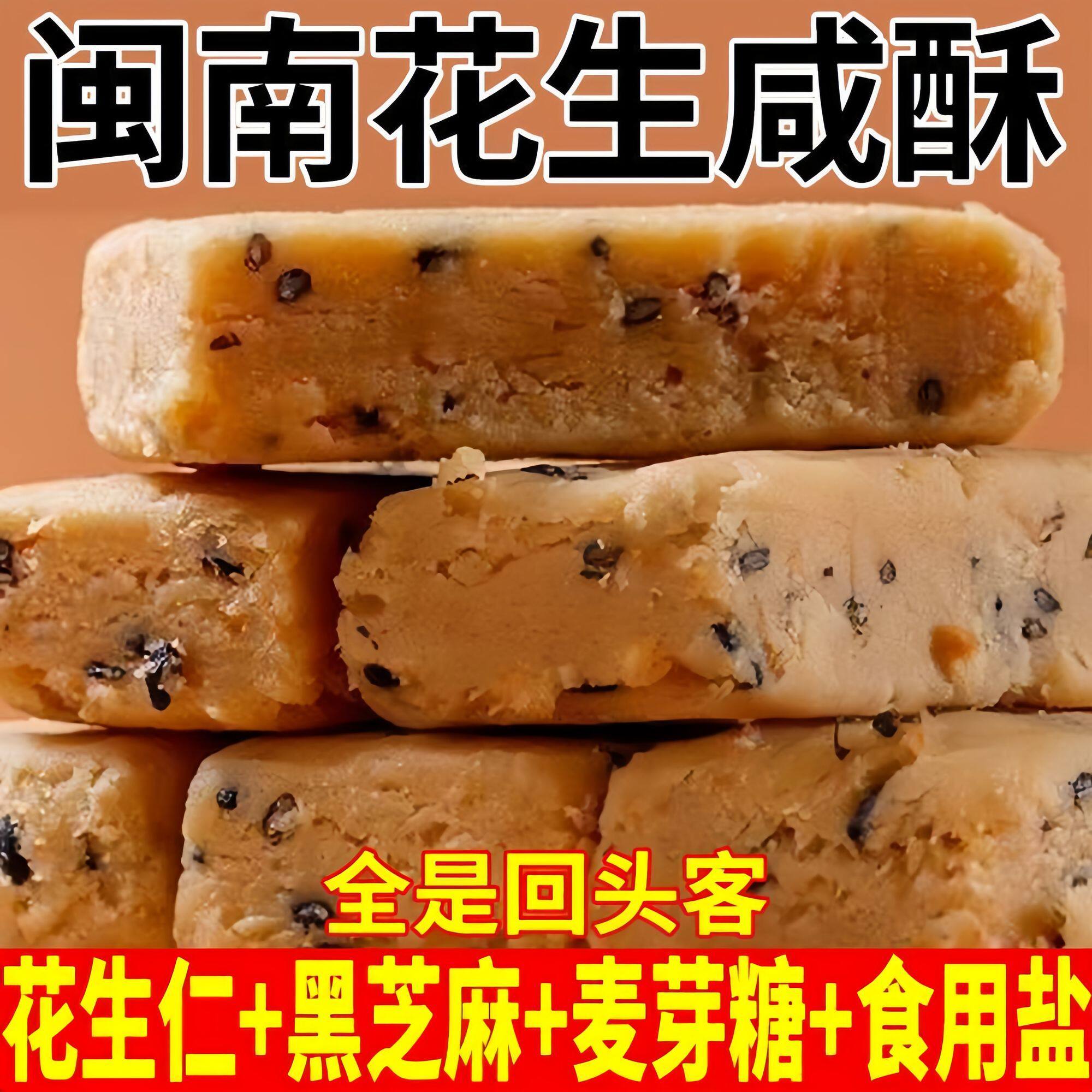 花生咸酥闽南特产古早味贡糖咸甜交织独立包装整箱糕点解馋小零食