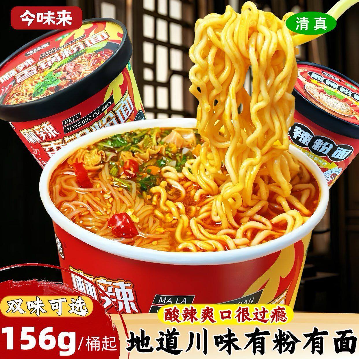 清真食品酸辣粉面混合桶装免煮冲泡学生版夜宵速食泡面发一整箱