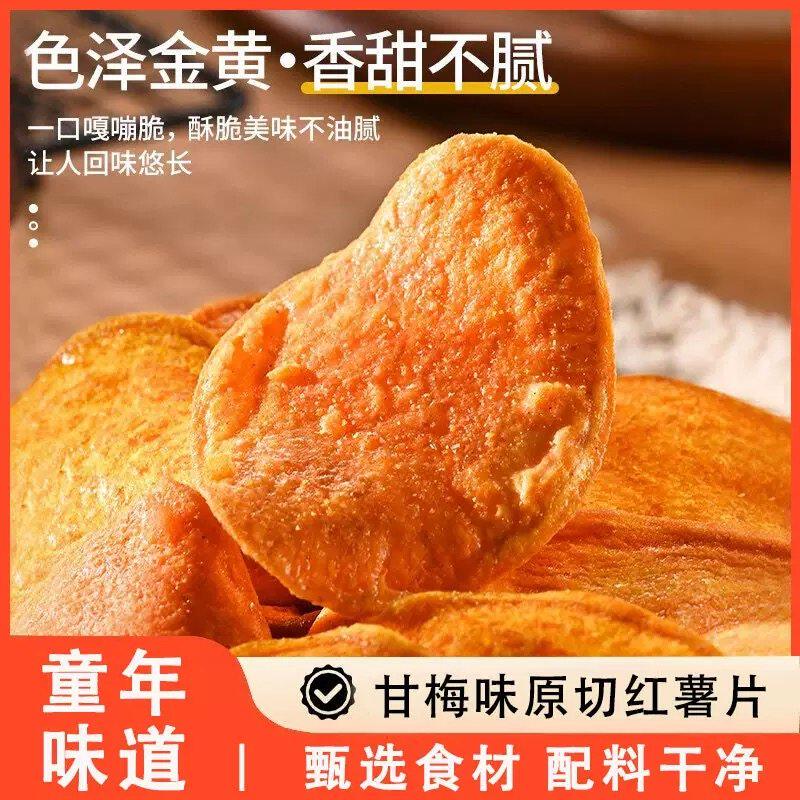 特色甘梅地瓜片即食红薯地瓜干休闲香脆纯手工追剧零食整箱批发