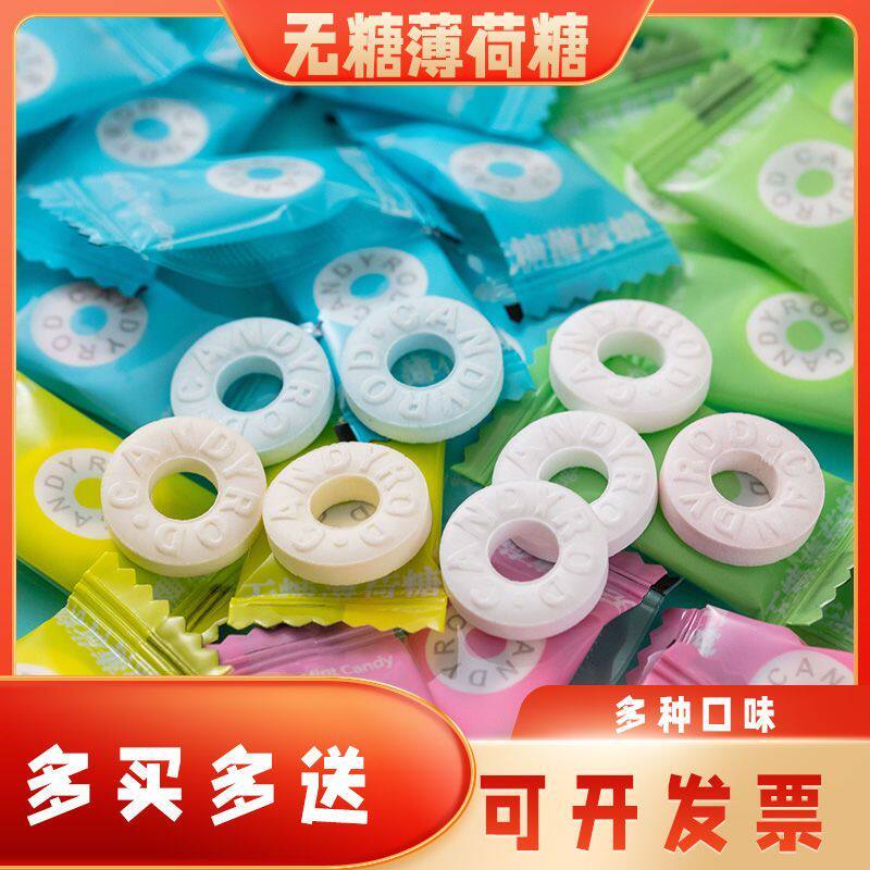 薄荷圈圈薄荷糖润喉糖果招待冰圈散装口气前台老式零食强劲清凉