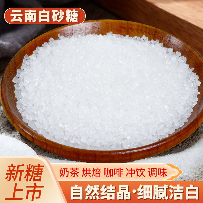 新糖批发白砂糖正宗甘蔗糖一级白糖200g家用调味商用奶茶白糖