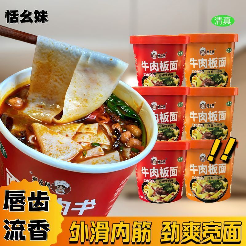 地道风味牛肉板面香辣够味手工宽面久泡不坨早餐午餐速食解馋美食
