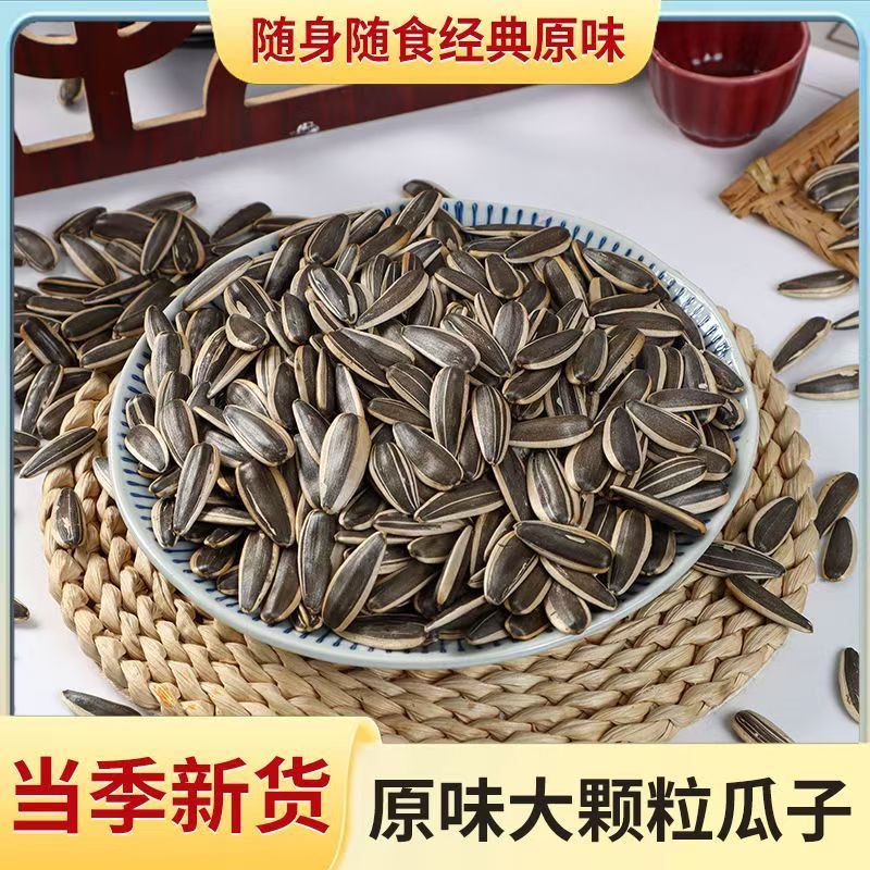 内蒙新鲜炒熟原味大颗粒新货生瓜子葵花籽五香焦糖核桃红枣味炒货