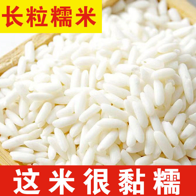 实惠装】新米长糯米5斤长粒糯米包粽子酿酒新鲜孝感江米大米3斤