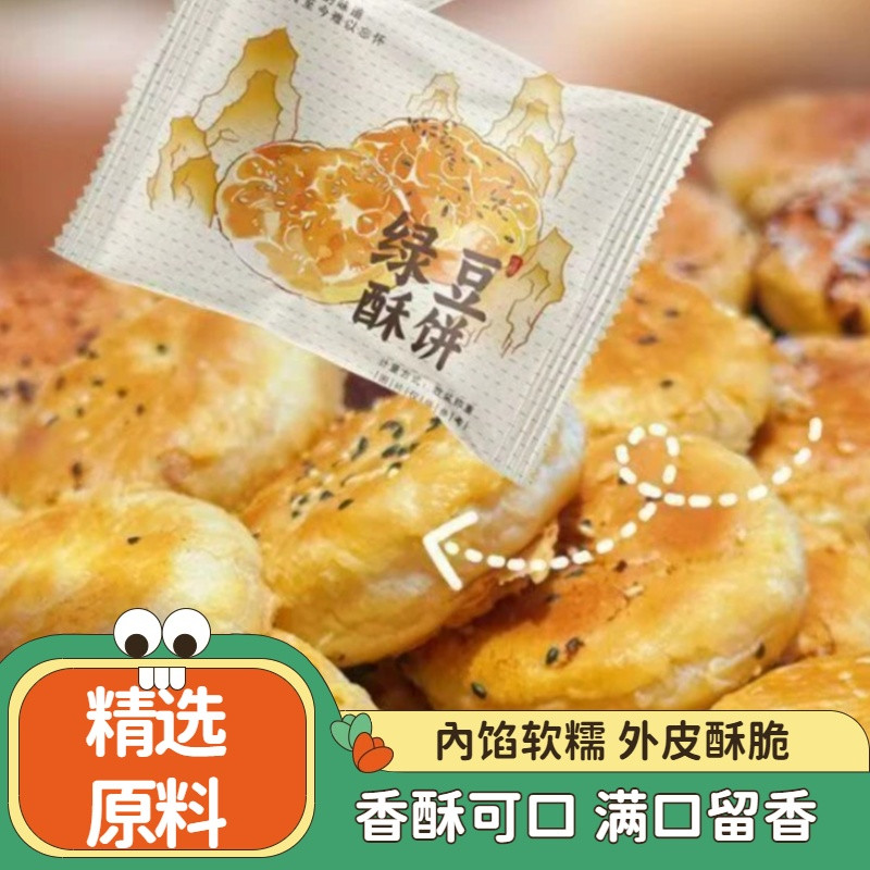 香甜绿豆酥饼外皮酥脆内馅绵密不腻口日常早餐下午茶休闲解馋糕点