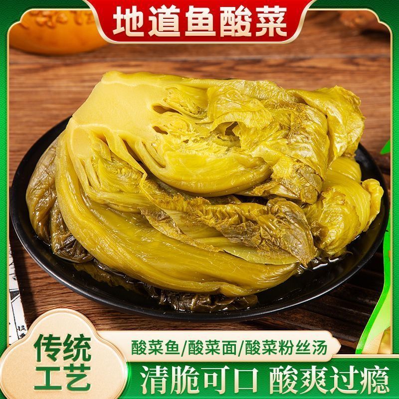 农家发酵鱼酸菜脆爽酸爽家用酸菜鱼专用腌菜地道老坛风味鱼酸菜