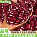 正宗赤小豆东北长粒红小豆薏米粥五谷杂粮易出沙袋装赤小豆