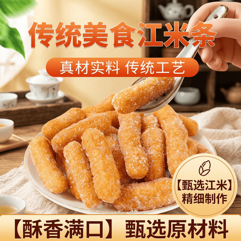 老式手工江米条香甜酥脆怀旧休闲零食解馋小点心办公室追剧小吃