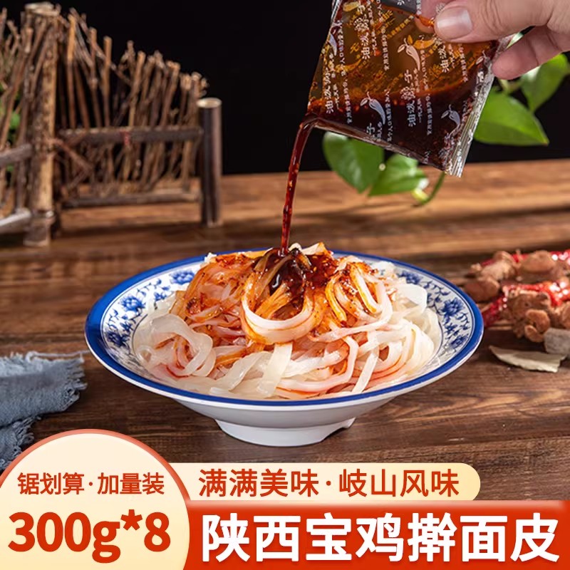 陕西凉皮岐山擀面皮320g*8包陕西特产宝鸡面皮速食方便面凉面批发