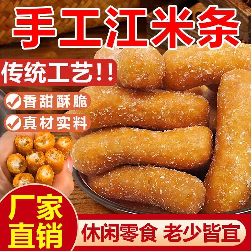 正宗老式江米条古法炸制香甜酥脆老少皆宜日常解馋充饥小糕点
