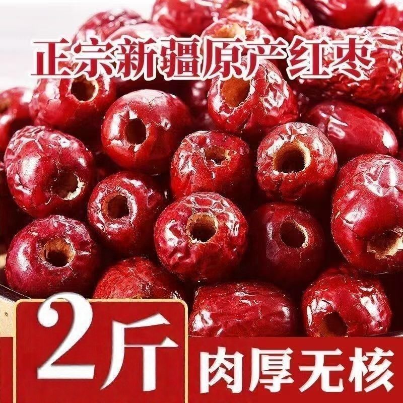 新疆无核灰枣去核空心红枣
