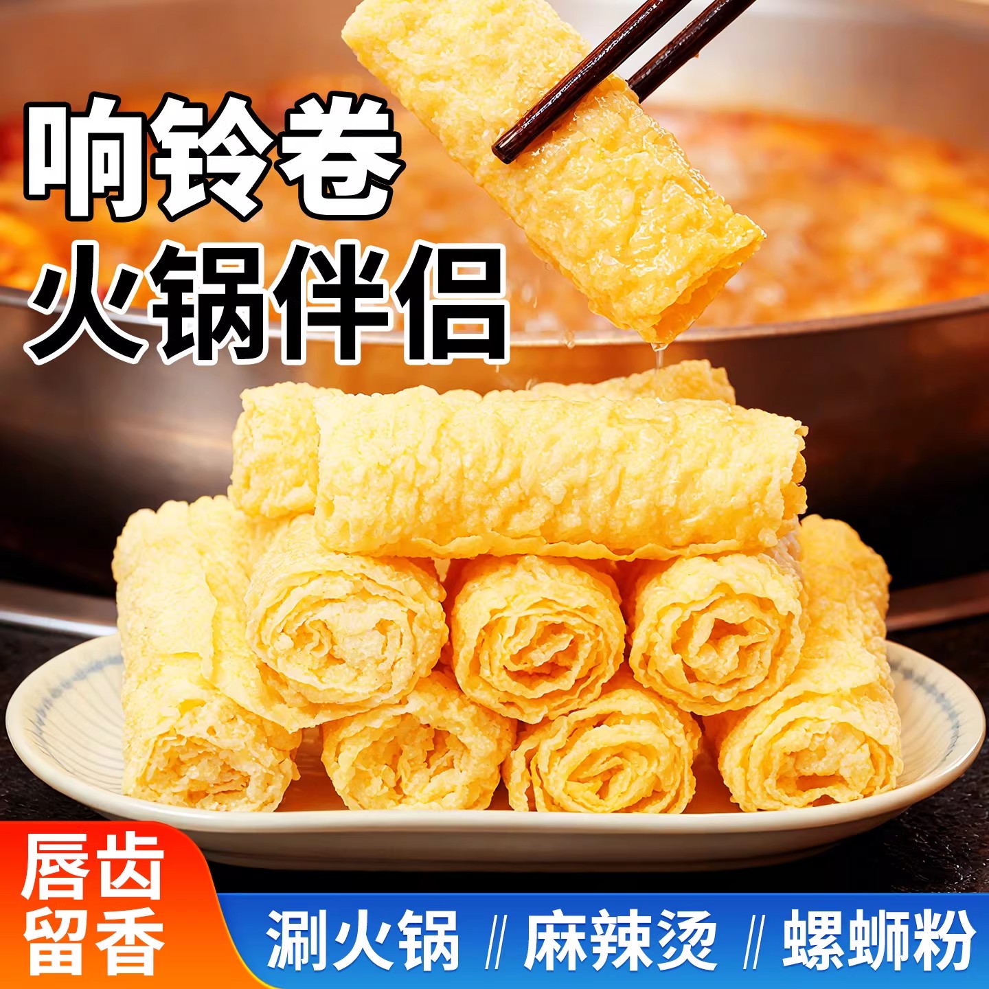 商用速食响铃卷腐竹干货整箱