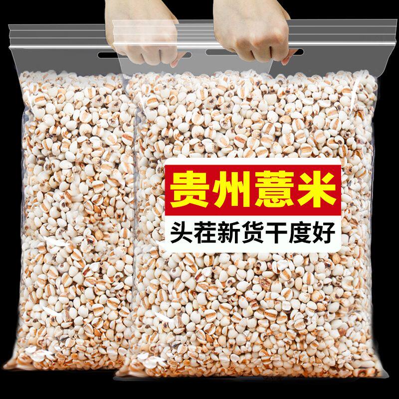 正宗薏米贵州优质薏米散装薏仁米大薏米批发新货贵州大薏仁米杂粮