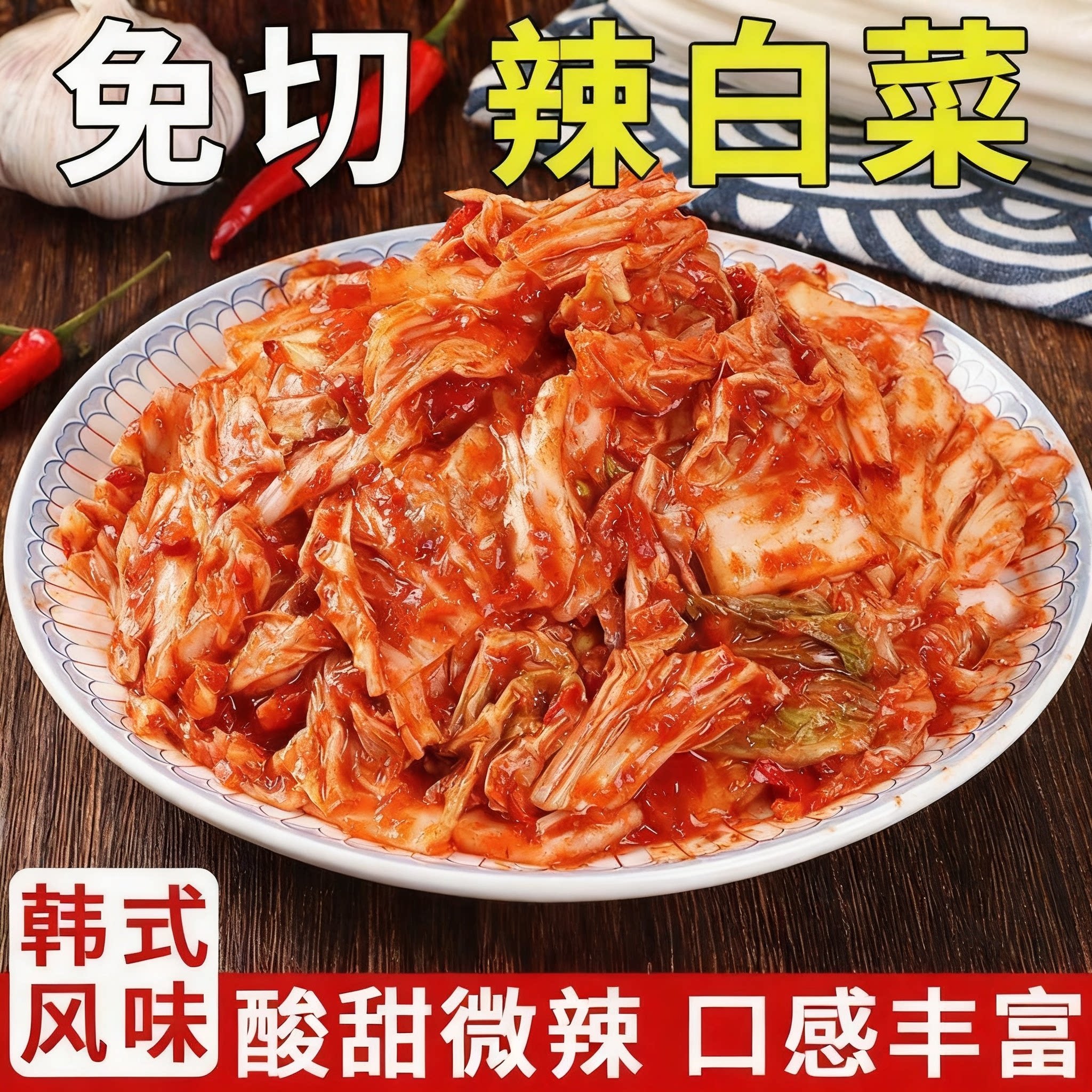 农家手工腌制辣白菜酸甜辣脆爽过瘾下饭解腻居家囤货下饭菜批发
