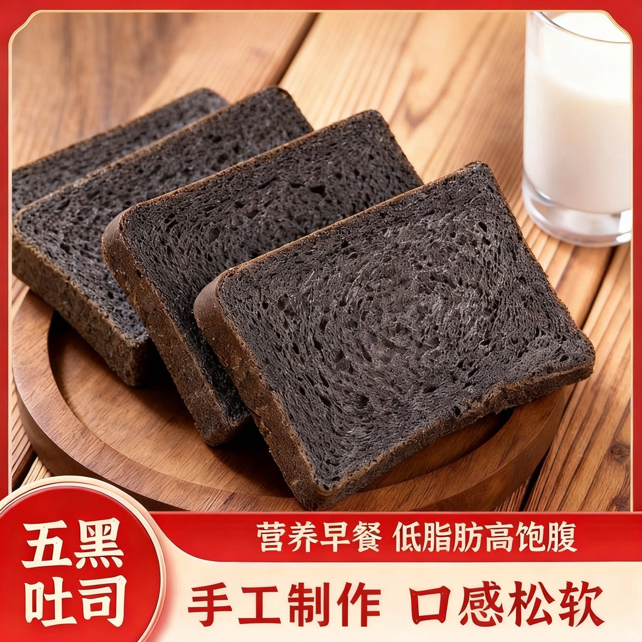 正宗五黑粗粮吐司松软绵密营养代餐早餐解馋充饥袋装面包批发