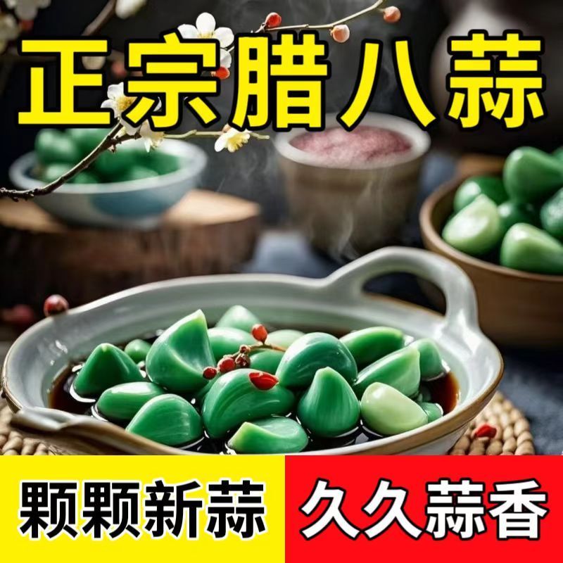 5斤装腊八蒜腌制泡菜新鲜大蒜酱菜糖醋蒜下饭菜即食咸菜翡翠袋装