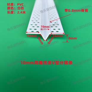 V型分隔条鸡嘴线条石膏板PVC八字缝线条吊顶墙面凹槽45度分缝线