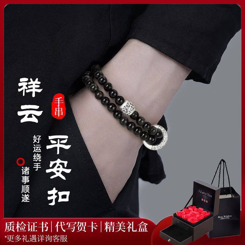 999纯银祥云双层黑曜石手串