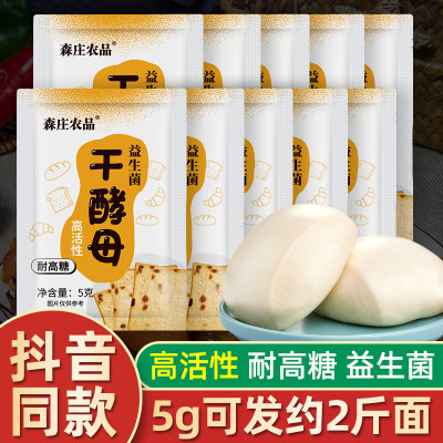 森庄农品高活性酵母粉5g家用装