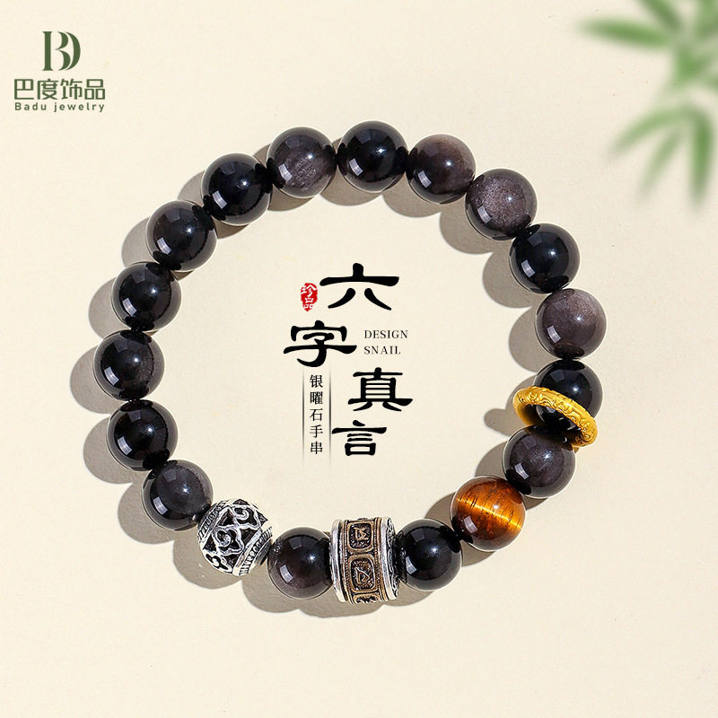10mm银曜石六字箴言转运筒串手链