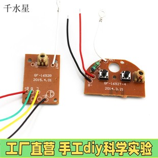 27mhz两通遥控板(发射板+接收板)  教具模型 科技小制作 小科X65