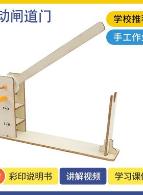 手摇闸道门闸道车门玩具木质车栏杆起落起降升降杆送礼玩具小制作