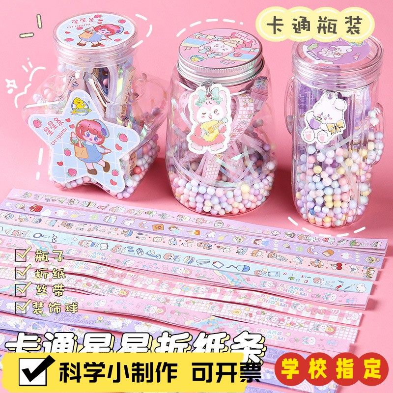 卡通星星折纸条专用纸幼儿园彩色手工叠幸运星纸条许愿玻璃瓶X21