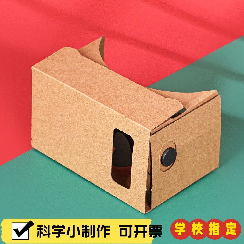 VR眼镜科技小制作创新创客少年宫科学实验steam教具手工diy材X15